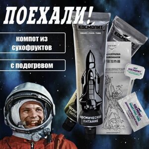 Космическое питание Компот из сухофруктов в тюбике (подоргев) 165г Космопит в подарок