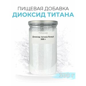 Краситель пищевой белый диоксид титана добавка Е171 300г