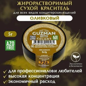 Краситель пищевой сухой жирорастворимый GUZMAN Оливковый, концентрированный для кондитерских изделий крема мороженого и соусов, 5 гр.