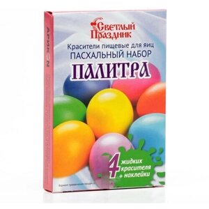 Красители пищевые для яиц «Пасхальный набор Палитра»