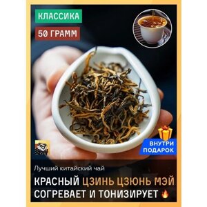 Красный чай Цзинь Цзюнь Мэй Чайная мастерская