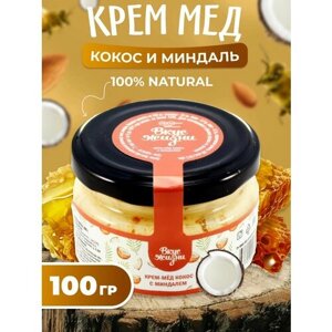 Крем-мёд кокос с миндалем 100 гр, Мед и конфитюр