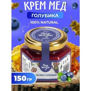 Крем-мёд с голубикой 150 гр, Мед и конфитюр России