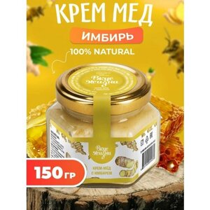 Крем-мёд с имбирем 150 гр, Мед и конфитюр