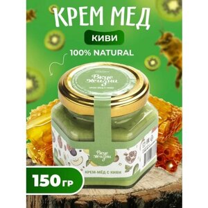 Крем-мёд с киви 150 гр, Мед и конфитюр