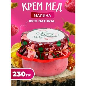 Крем-мёд с малиной "С Новым годом и Рождеством Новогоднее веселье" 230 гр.