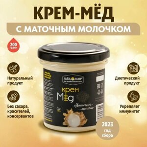 Крем - мёд с маточным молочком 200 гр. Мёдомир