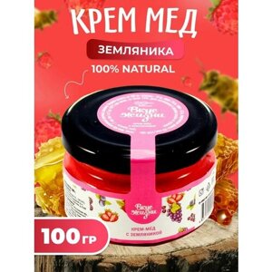 Крем-мёд с земляникой 100 гр, Мед и конфитюр