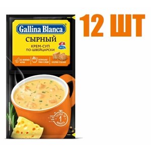 Крем-суп, "Gallina Blanca 2 в 1", сырный по-швейцарски, 23г 12 шт