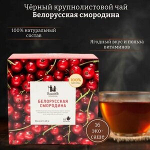 Крупнолистовой черный чай с ягодами смородины и аронии, 48г