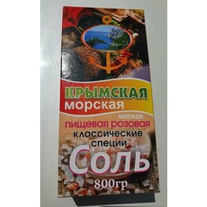 Крымская морская пищевая соль розовая (классические специи)