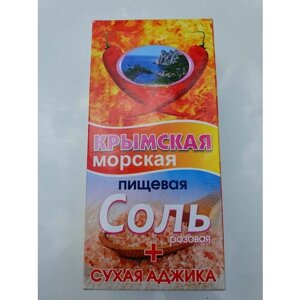 Крымская морская пищевая соль розовая (сухая аджика)