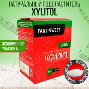Ксилит - натуральный сахзам FANLISWEET подсластитель порошок 500 гр