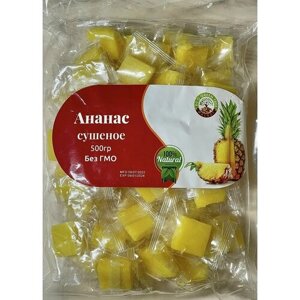 Кубики из сушеного ананаса/конфеты/мармелад