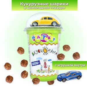 Кукурузные шарики в глазури с игрушкой для мальчика Мультикар от Вкусномама 30 г