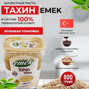 Кунжутная паста Тахини турецкая EMEK 800 гр.