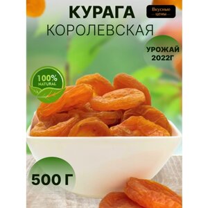 Курага 500 гр. абрикос сушеный