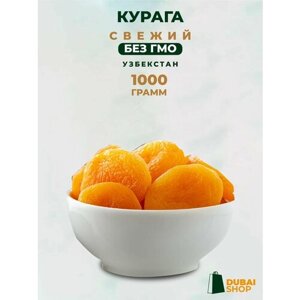 Курага без косточки 1 кг