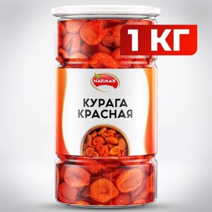 Курага красная 1000гр без косточек/курага сушеная сухофрукт Narmak