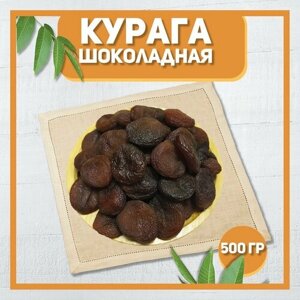Курага шоколадная 500 гр , 0.5 кг / Натуральная отборная курага / Сухофрукты Турция без сахара