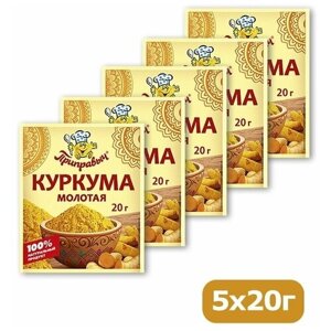 Куркума молотая Приправыч, 5 шт по 20 г