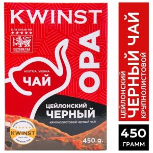 KWINST Цейлонский черный чай крупнолистовой в картонной упаковке , Шри ланка, 450 гр