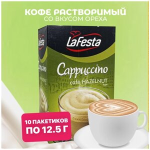 LAFESTA Кофе капучино растворимый в пакетиках Ореховый 10 шт по 12.5 г
