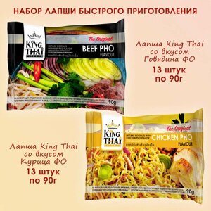 Лапша быстрого приготовления King Thai Говядина Фо и Курица Фо, 26 штук.