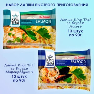 Лапша быстрого приготовления King Thai Морепродукты и Лосось, 26 штук.