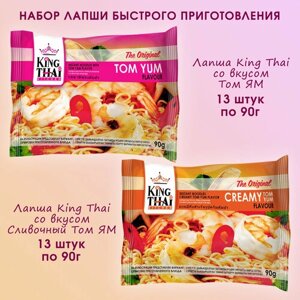 Лапша быстрого приготовления King Thai сливочный Том Ям и классический Том Ям, 26 штук.