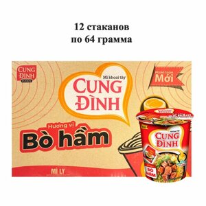 Лапша быстрого приготовления Pho Ha Noi со вкусом говядины Cung Dinh, стакан 64 г х 12 шт