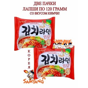 Лапша Samyang Ramen Kimchi со вкусом кимчи 2 шт*120 гр, Южная Корея.