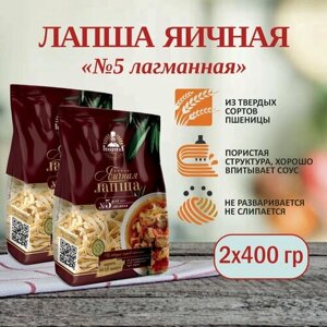 Лапша яичная Лагманная "Пекарев и К" Паста WOK 400 г. х2шт.
