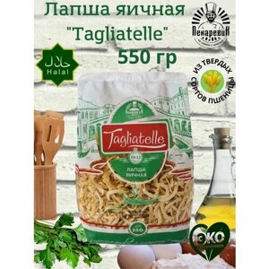 Лапша яичная "Tagliatelle" тм "Пекарев и К" 550 г.