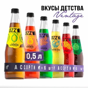 Лимонад Ассорти OZZY Vintage по госту "Вкусы детства" 500 мл. стекло, 12 шт.