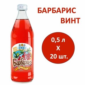 Лимонад ЕМВ Барбарис 0,5 л х 20 бутылок, винт стекло