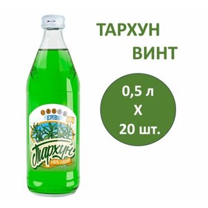 Лимонад ЕМВ Тархун 0,5 л х 20 бутылок, винт стекло