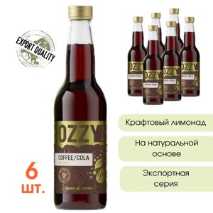 Лимонад Кофе/Кола OZZY frozzy Export 330 мл. стекло 6 шт.