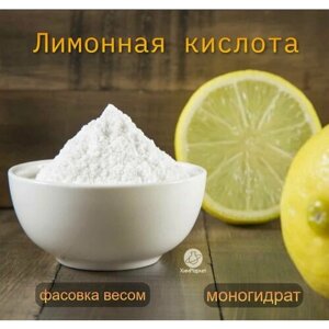Лимонная кислота фасовка 10 кг. (моногидрат) регулятор кислотности моногидрат, для выпечки, приготовления маринадов, соусов, напитков