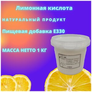 Лимонная кислота пищевая 1кг в ведре