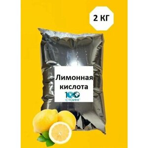 Лимонная Кислота пищевая STOING 2кг / регулятор кислотности / моногидрат