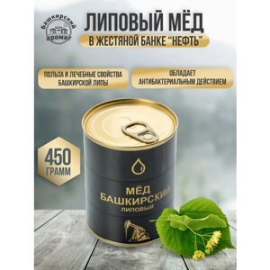Липовый башкирский мёд в жестяной банке "Нефть" 450 гр.