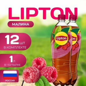 Липтон Холодный черный чай "Малина" 12 шт. по 1л. Lipton персик