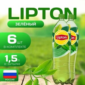 Липтон Холодный зеленый чай 6 шт. по 1.5л. Lipton