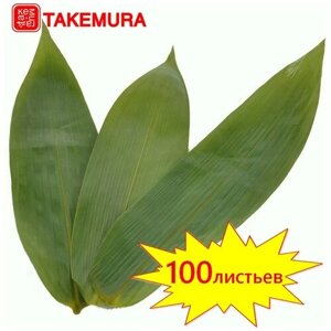Листья бамбука соленые TAKEMURA,100 листьев