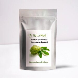 Листья гуанабаны (25 гр) природный комплекс витаминов