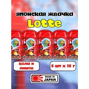 Lotte Fusen No Mi Японская жевательная резинка шары 15г х 5шт Кола и лимон / Лотте жвачка/ азиатские сладости