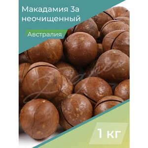Макадамия 3а неочищенный, орехи цельные, орехи, 1 кг, Австралия