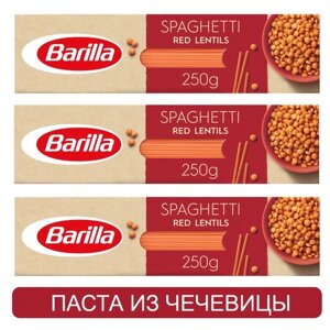 Макаронные изделия Barilla Spaghetti из чечевичной муки, без глютена, 250 г 3 пачки