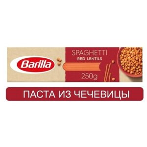 Макаронные изделия Barilla Spaghetti из чечевичной муки, без глютена, 250 г